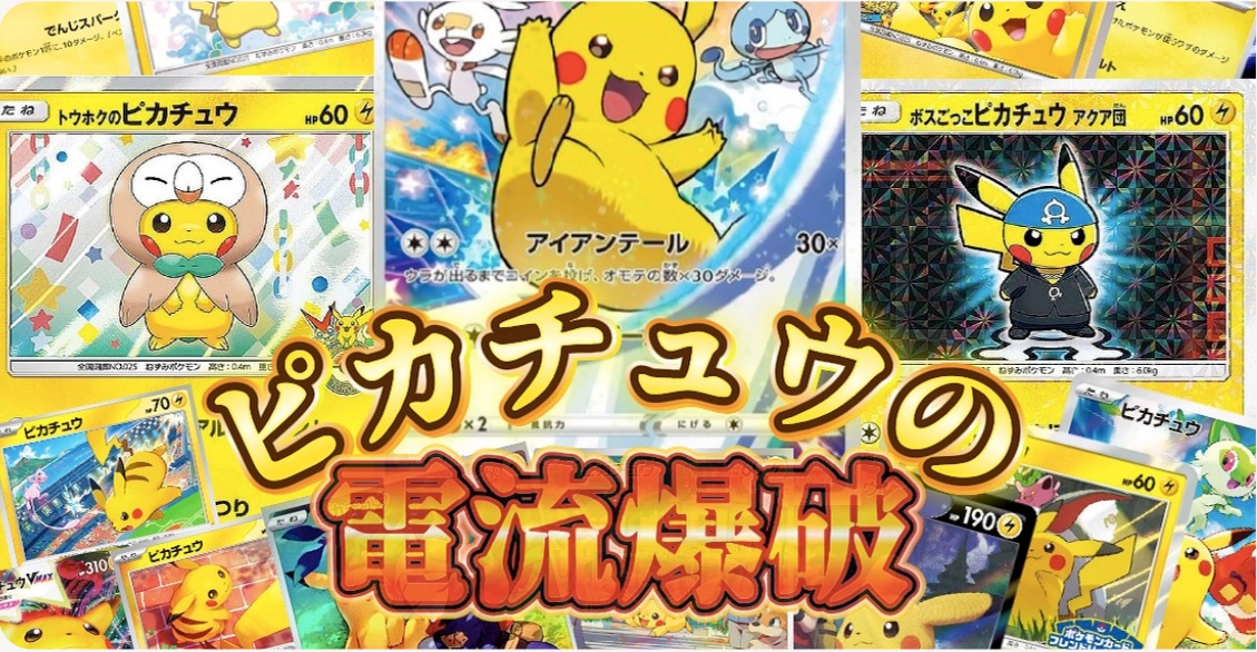 ピカチュウのシングルカード