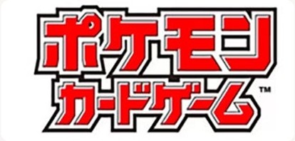 ポケモンカードゲーム